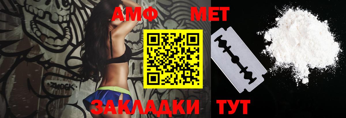 АМФ Розовый  Амфетамин  Борисоглебск  Вход с VPN 