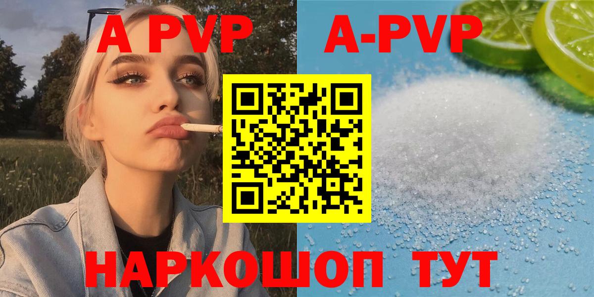 A-PVP кристаллы Борисоглебск