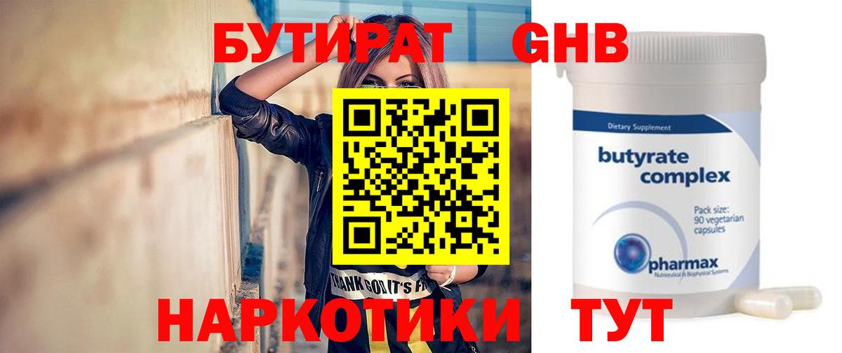 Борисоглебск  Бутират бутик  Вход с VPN 