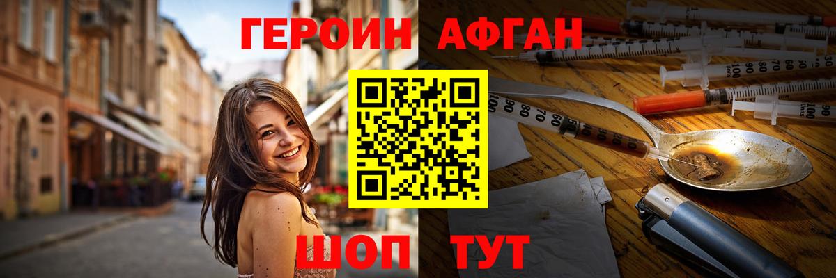 ГЕРОИН Heroin  Вход с VPN  Борисоглебск 