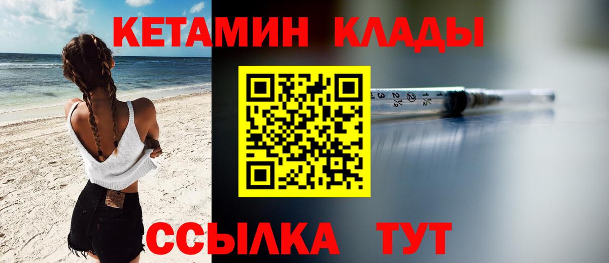 КЕТАМИН VHQ  Кетамин ketamine  Вход с VPN  Борисоглебск 