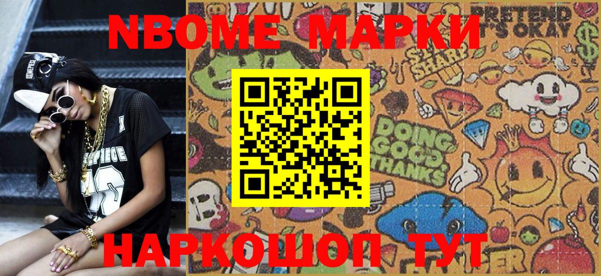Марки NBOMe  Наркотические марки 1500мкг  Вход с VPN  наркотики  Борисоглебск 